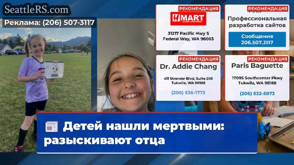 Детей нашли мертвыми: разыскивают отца