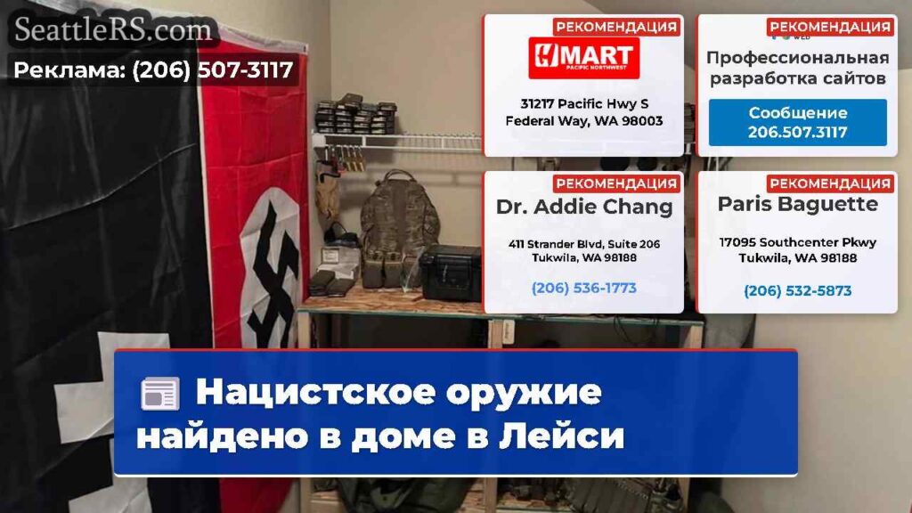 Нацистское оружие найдено в доме в Лейси