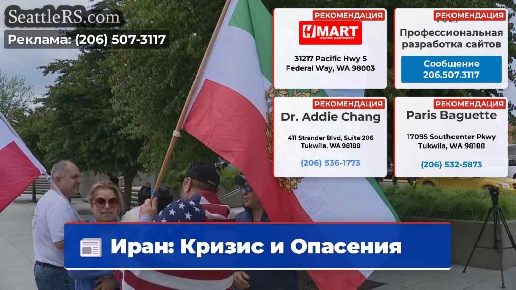 Иран: Кризис и Опасения