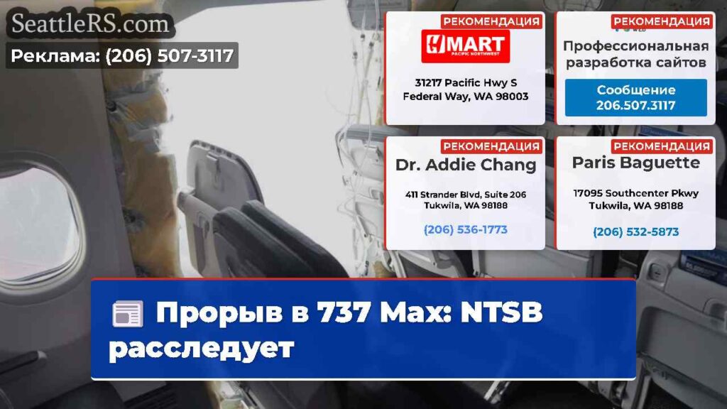 Прорыв в 737 Max: NTSB расследует