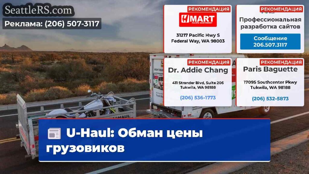 U-Haul: Обман цены грузовиков