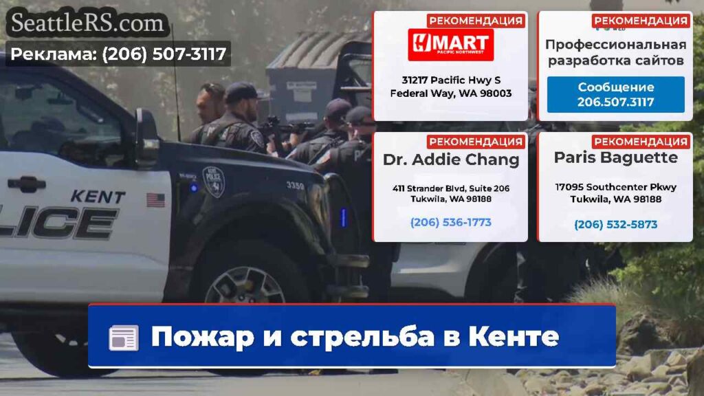 Пожар и стрельба в Кенте