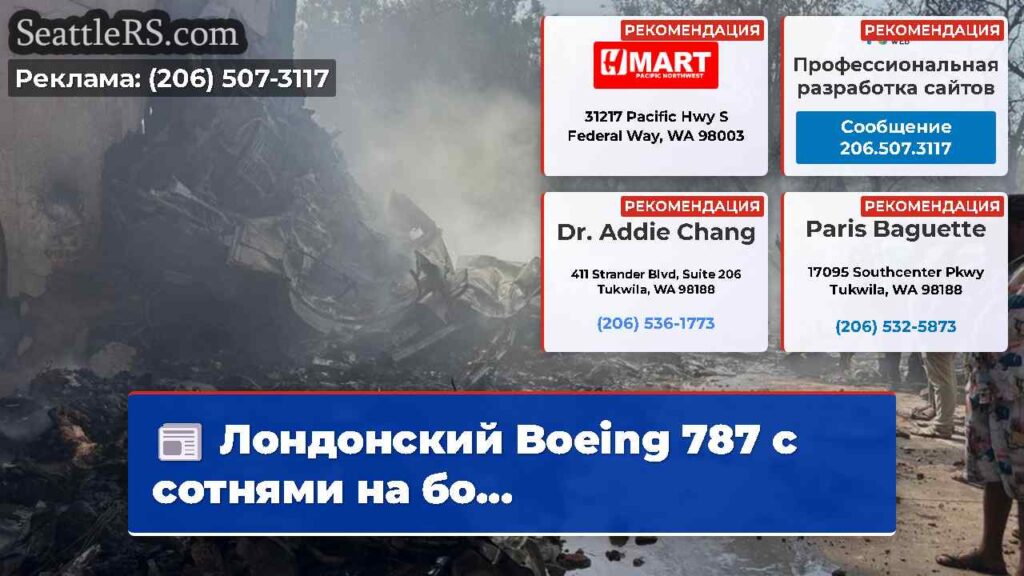 Лондонский Boeing 787 с сотнями на бо...
