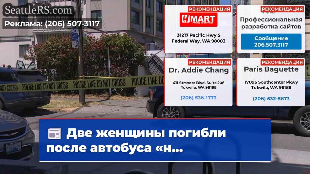 Две женщины погибли после автобуса «н...