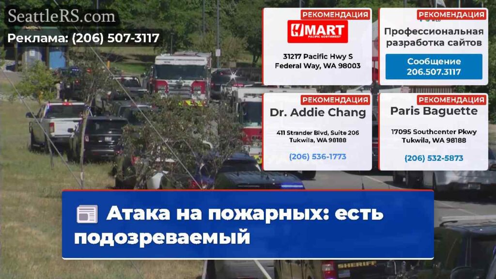 Атака на пожарных: есть подозреваемый