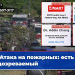 Атака на пожарных есть подозреваемый