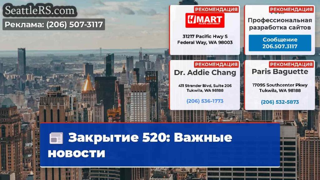 Закрытие 520: Важные новости