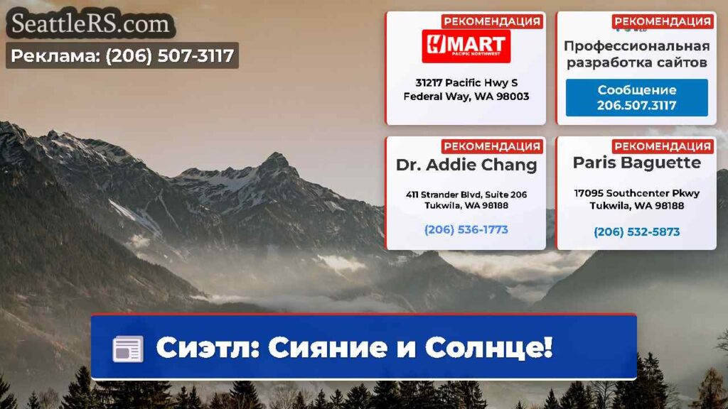 Сиэтл: Сияние и Солнце!