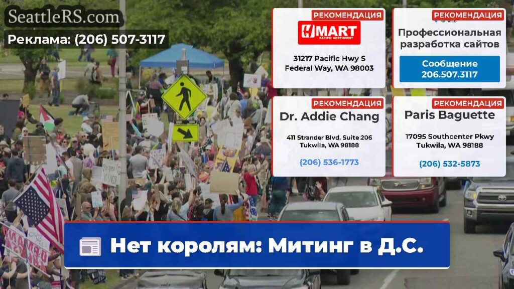 Нет королям: Митинг в Д.C.