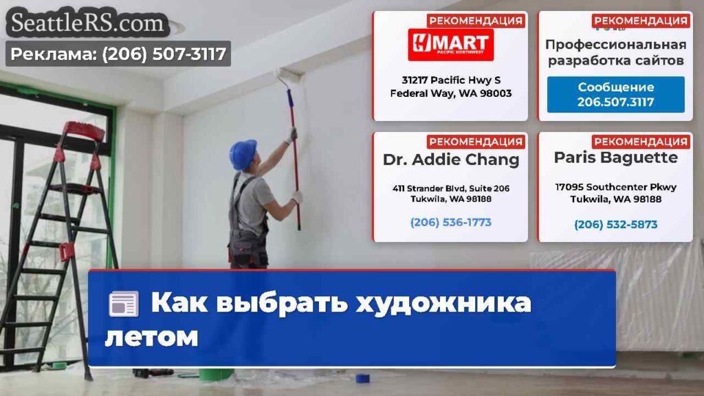 Как выбрать художника летом