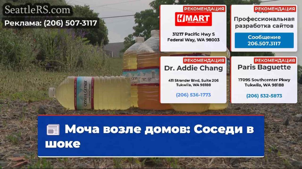 Моча возле домов: Соседи в шоке