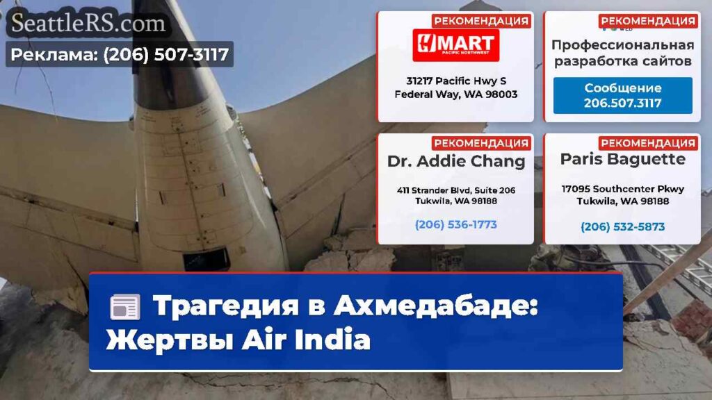 Трагедия в Ахмедабаде: Жертвы Air India