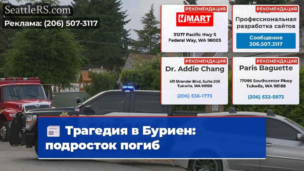 Трагедия в Буриен: подросток погиб