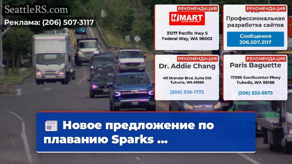 Новое предложение по плаванию Sparks ...