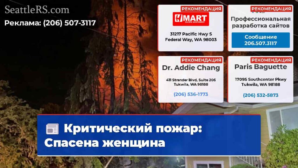 Критический пожар: Спасена женщина