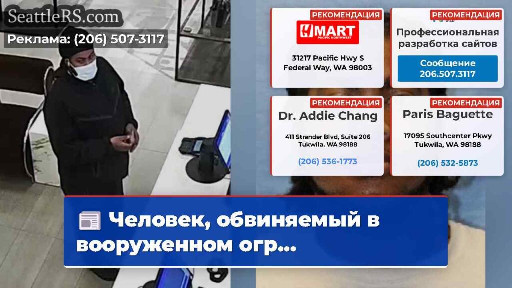 Человек, обвиняемый в вооруженном огр...