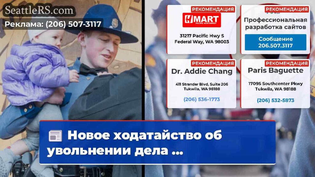 Новое ходатайство об увольнении дела ...