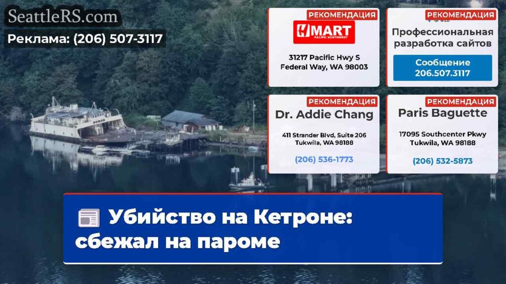 Убийство на Кетроне: сбежал на пароме