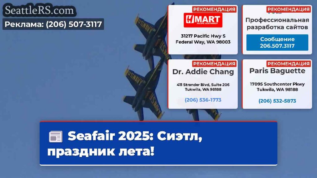 Seafair 2025: Сиэтл, праздник лета!