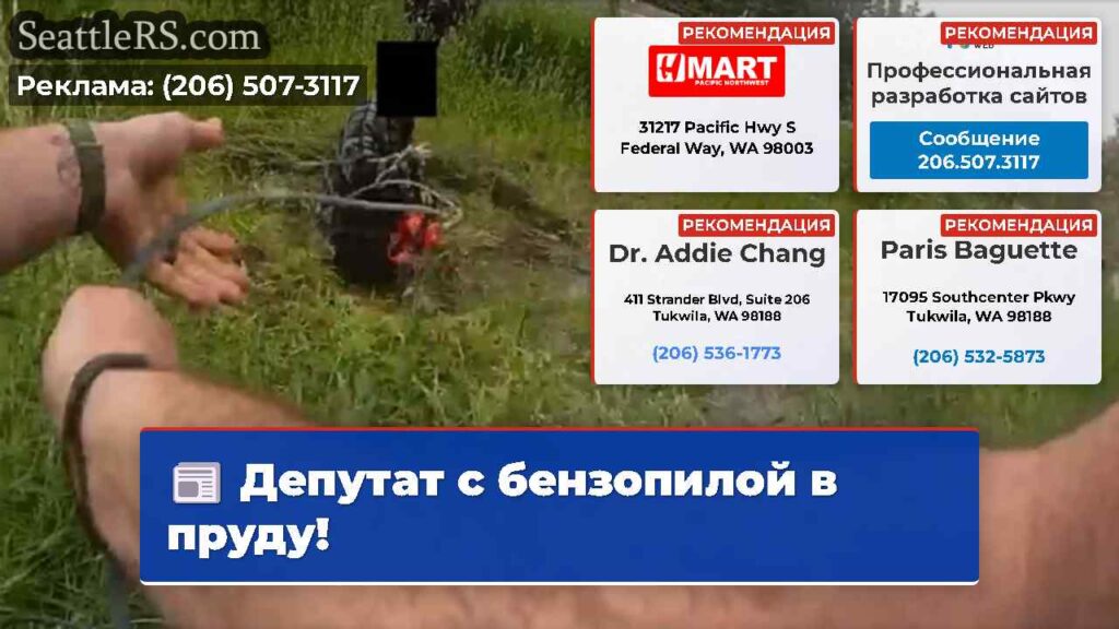 Депутат с бензопилой в пруду!