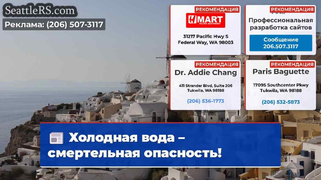 Холодная вода – смертельная опасность!