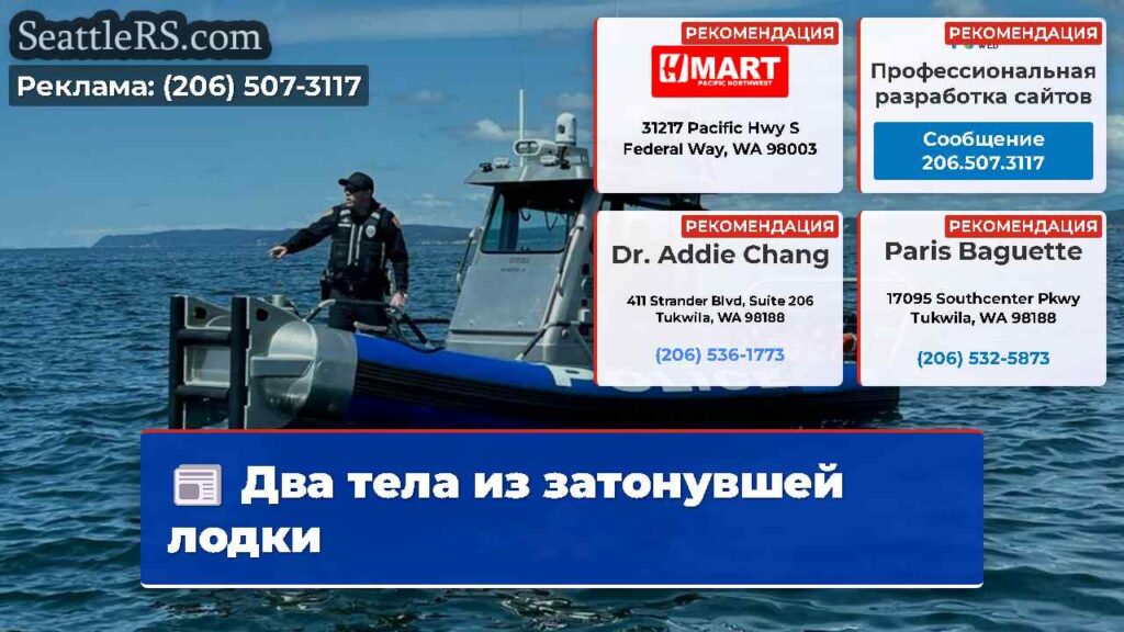 Два тела из затонувшей лодки