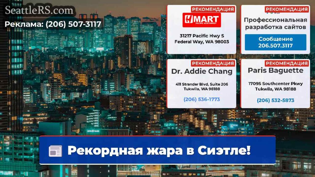 Рекордная жара в Сиэтле!