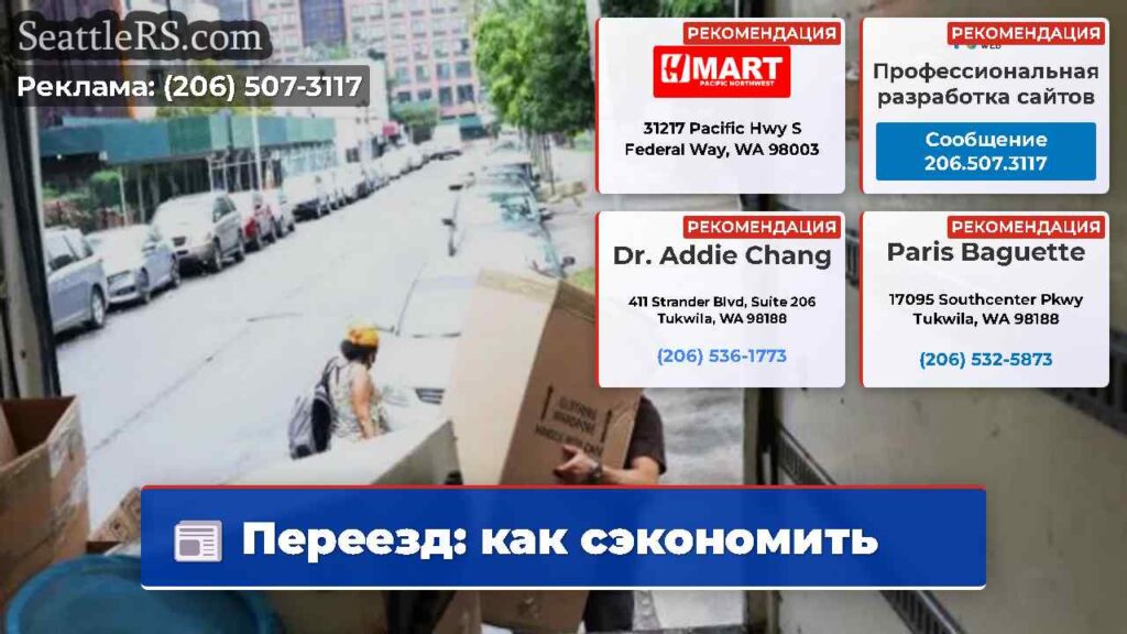 Переезд: как сэкономить
