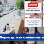 Переезд как сэкономить