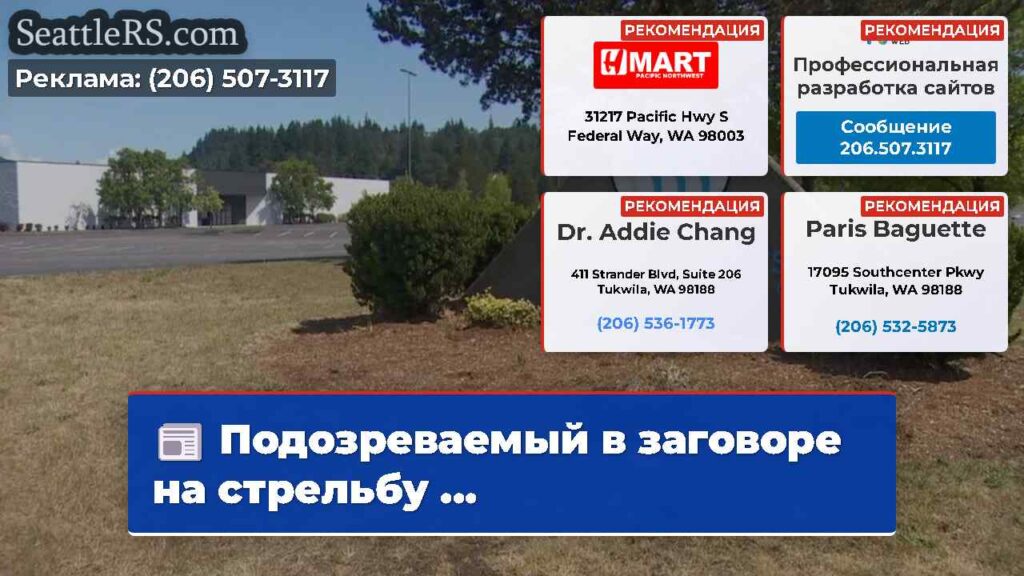 Подозреваемый в заговоре на стрельбу ...