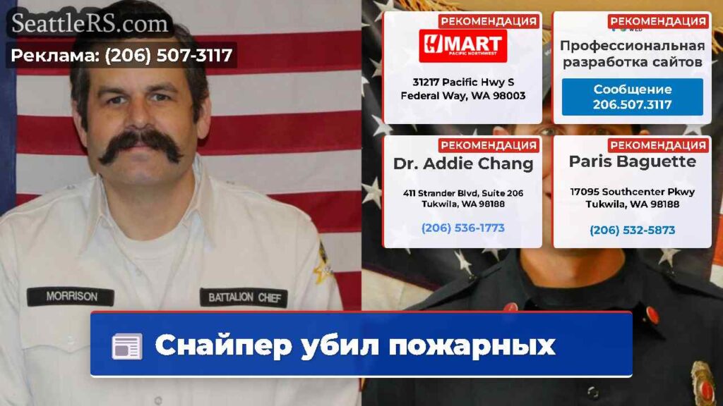 Снайпер убил пожарных