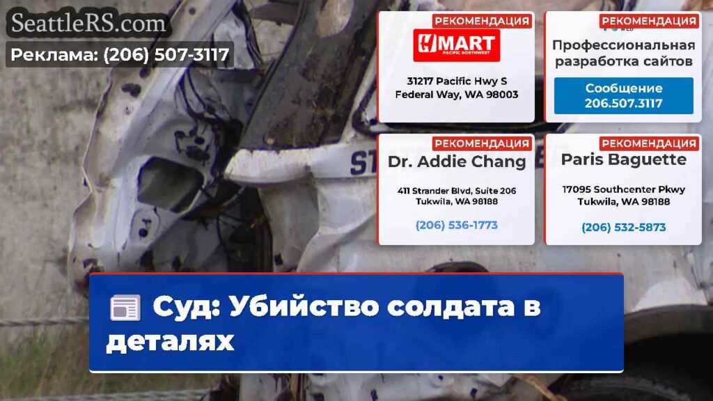 Суд: Убийство солдата в деталях