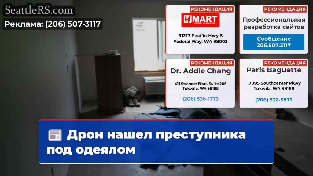 Дрон нашел преступника под одеялом