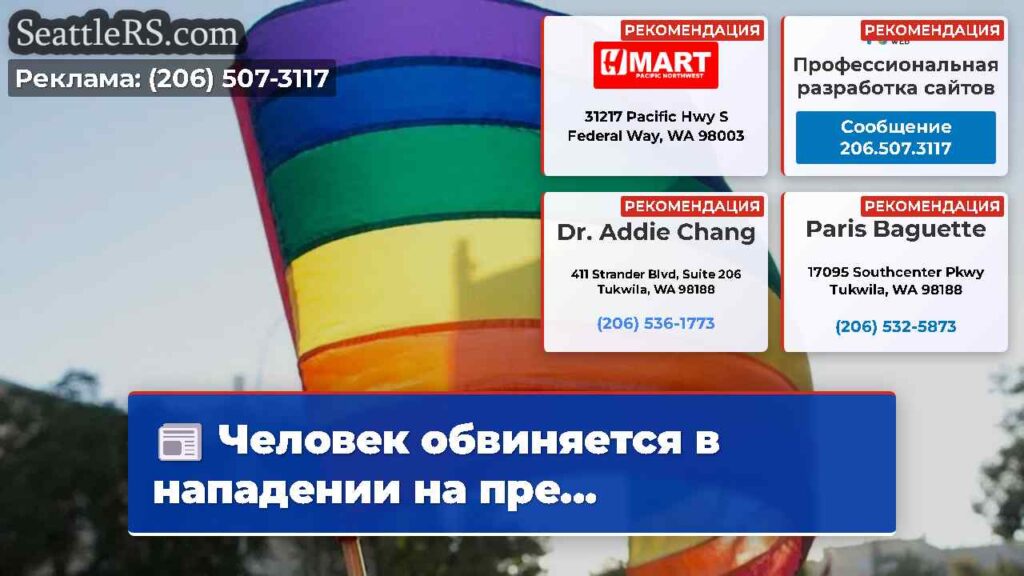 Человек обвиняется в нападении на пре...