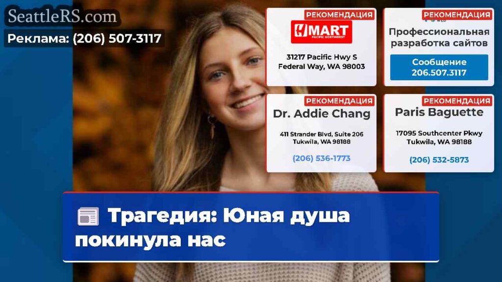 Трагедия: Юная душа покинула нас