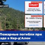 Пожарные погибли при засаде в Кер-дАлен