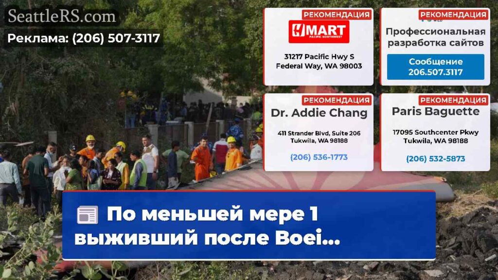 По меньшей мере 1 выживший после Boei...