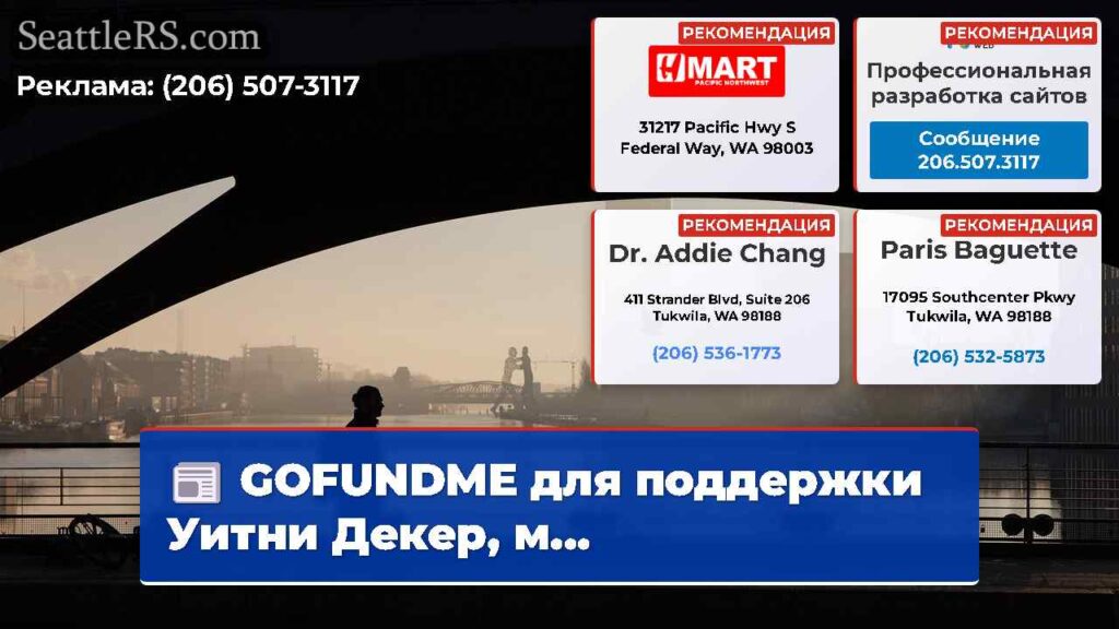 GOFUNDME для поддержки Уитни Декер, м...