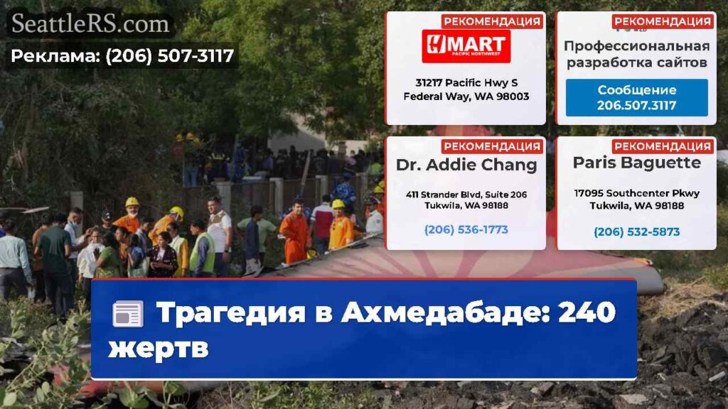 Трагедия в Ахмедабаде: 240 жертв
