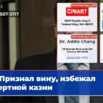 Признал вину избежал смертной казни