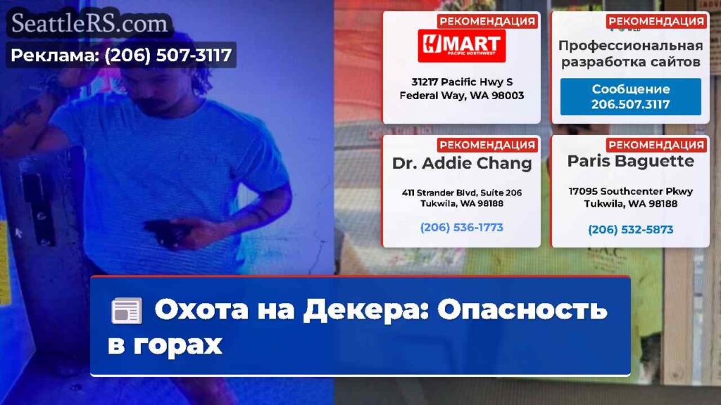 Охота на Декера: Опасность в горах