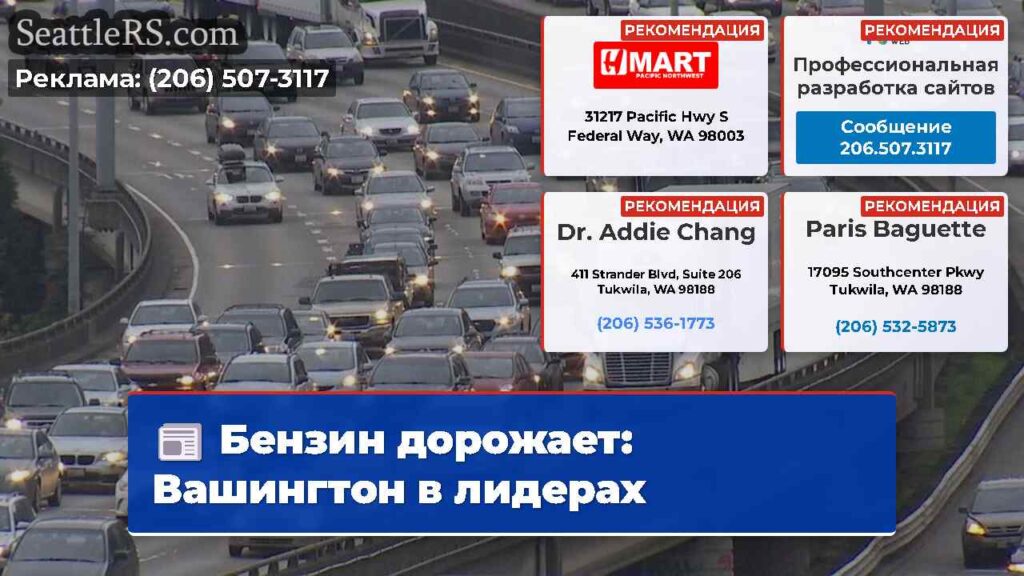 Бензин дорожает: Вашингтон в лидерах