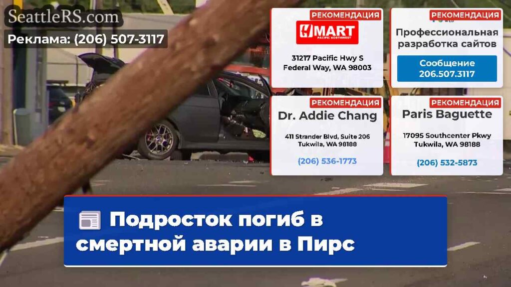 Подросток погиб в смертной аварии в Пирс