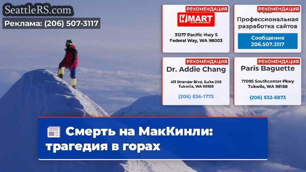 Смерть на МакКинли: трагедия в горах