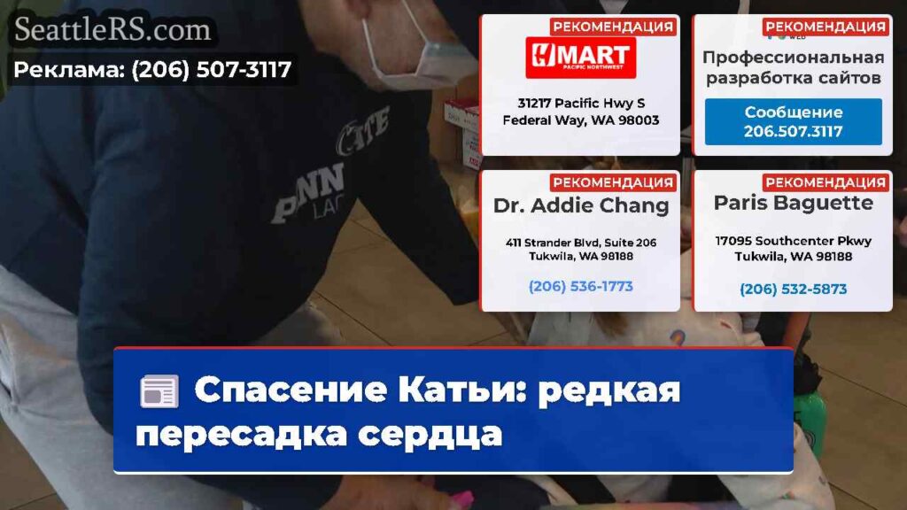 Спасение Катьи: редкая пересадка сердца