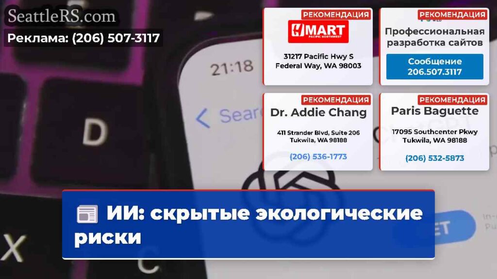 ИИ: скрытые экологические риски