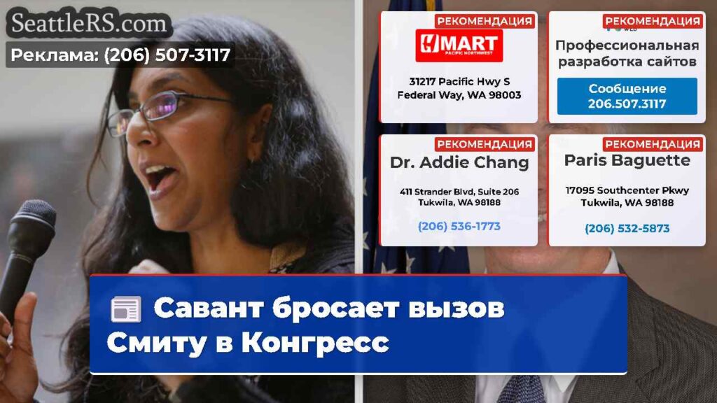 Савант бросает вызов Смиту в Конгресс