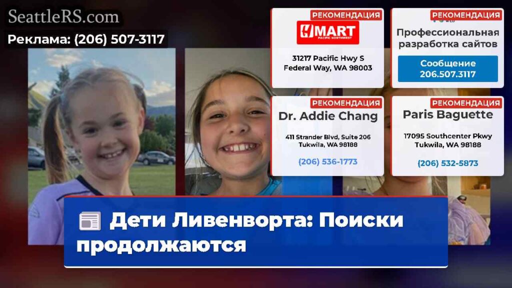 Дети Ливенворта: Поиски продолжаются
