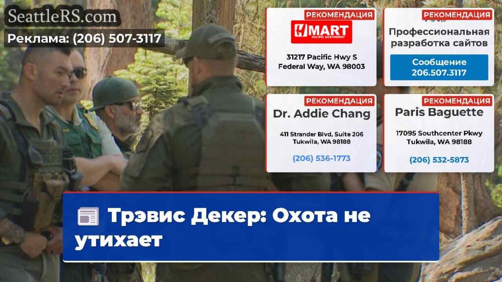 Трэвис Декер: Охота не утихает