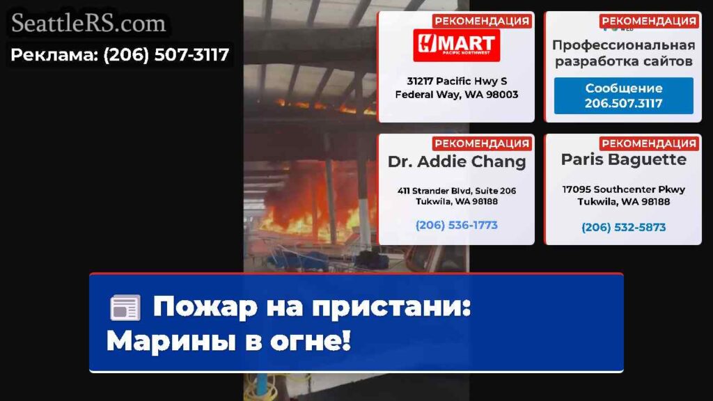 Пожар на пристани: Марины в огне!